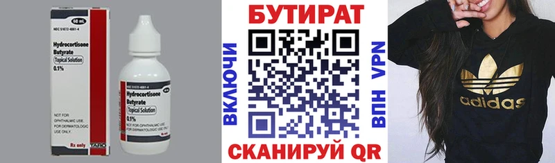 Бутират BDO 33%  Оленегорск 